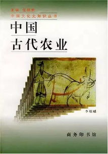 中国古代农业发展情
