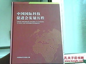 中国国际发展史历程